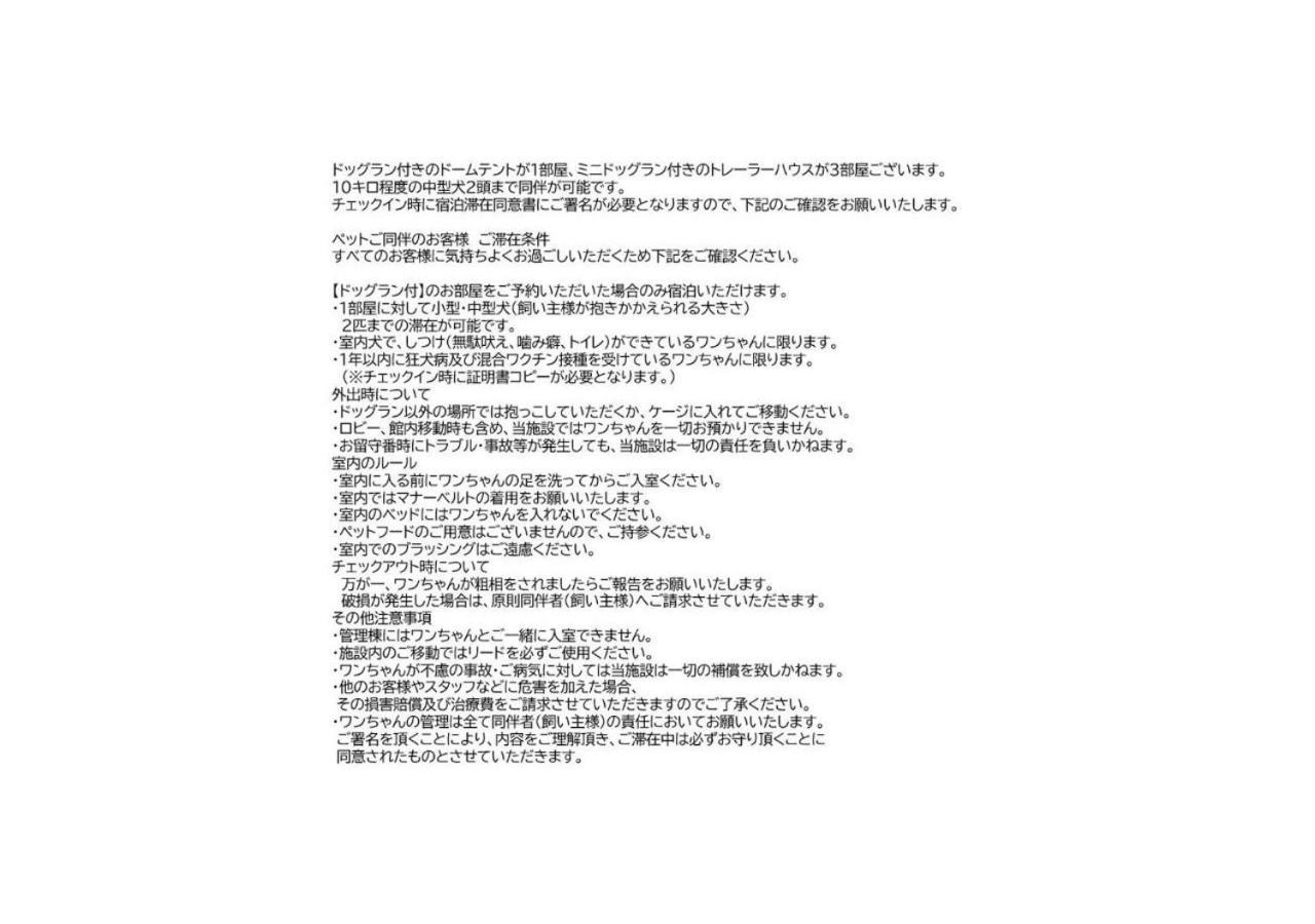 Gramercy Village 山中湖 Glamping &Sauna Yamanakako Δωμάτιο φωτογραφία